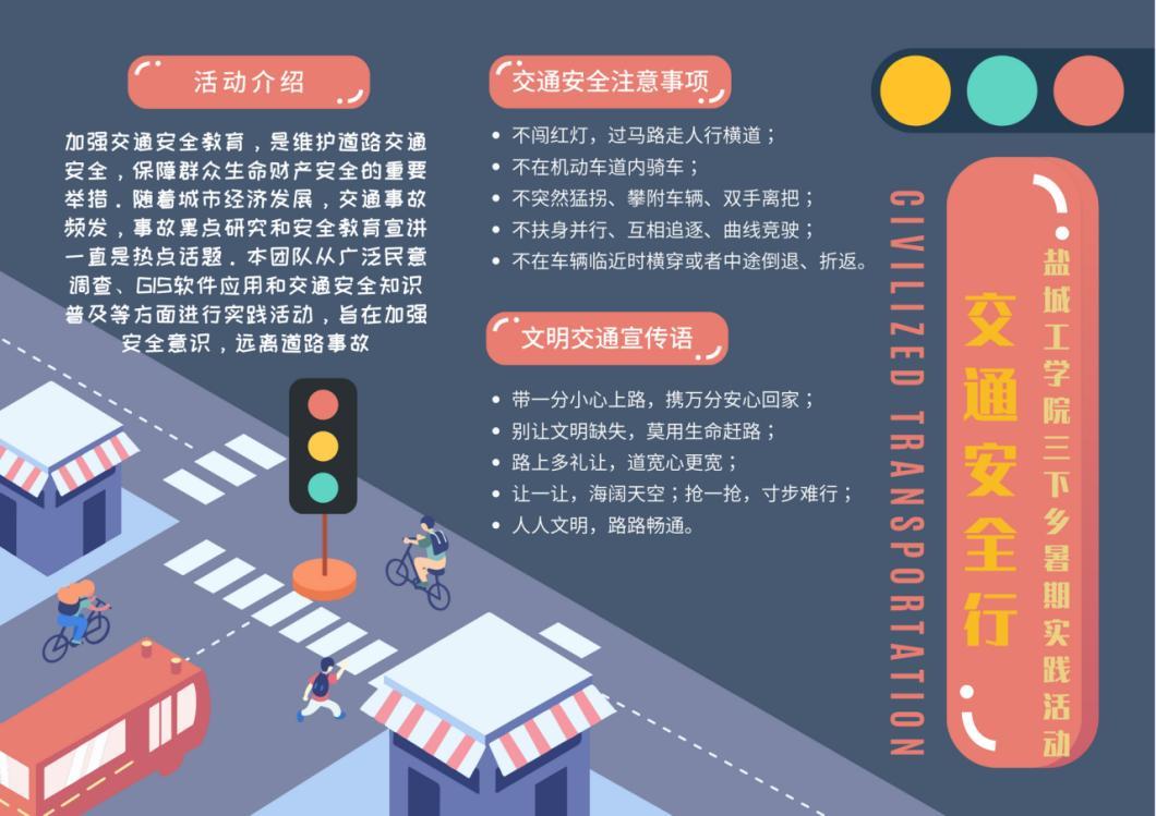 点击图片翻到下一页>> 察事故之因 宣安全之行